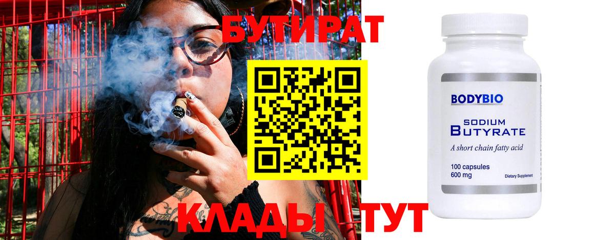 БУТИРАТ 99%  БУТИРАТ  Аша  Вход с VPN 