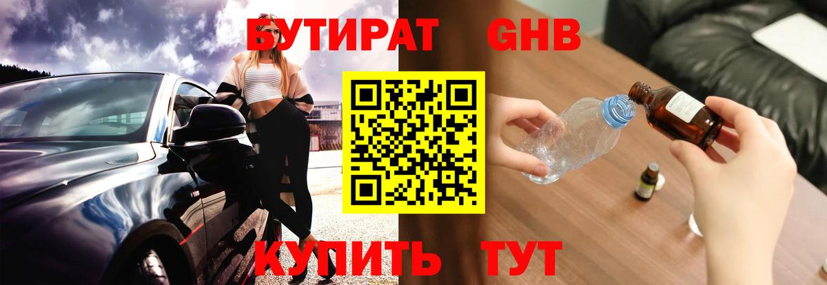 Бутират Butirat Аша