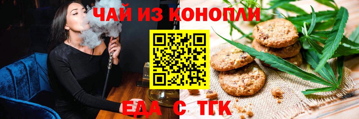Печенье с ТГК марихуана  Вход с VPN  Аша 