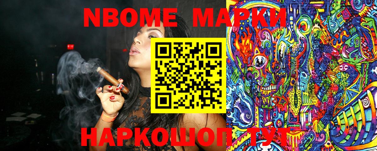 Марки 25I-NBOMe  Вход с VPN  Аша  Наркотические марки 1500мкг 